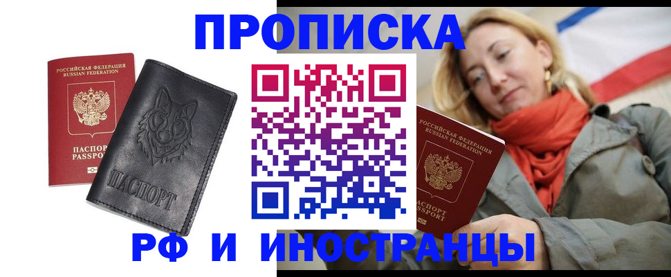 прописка в Коряжме
